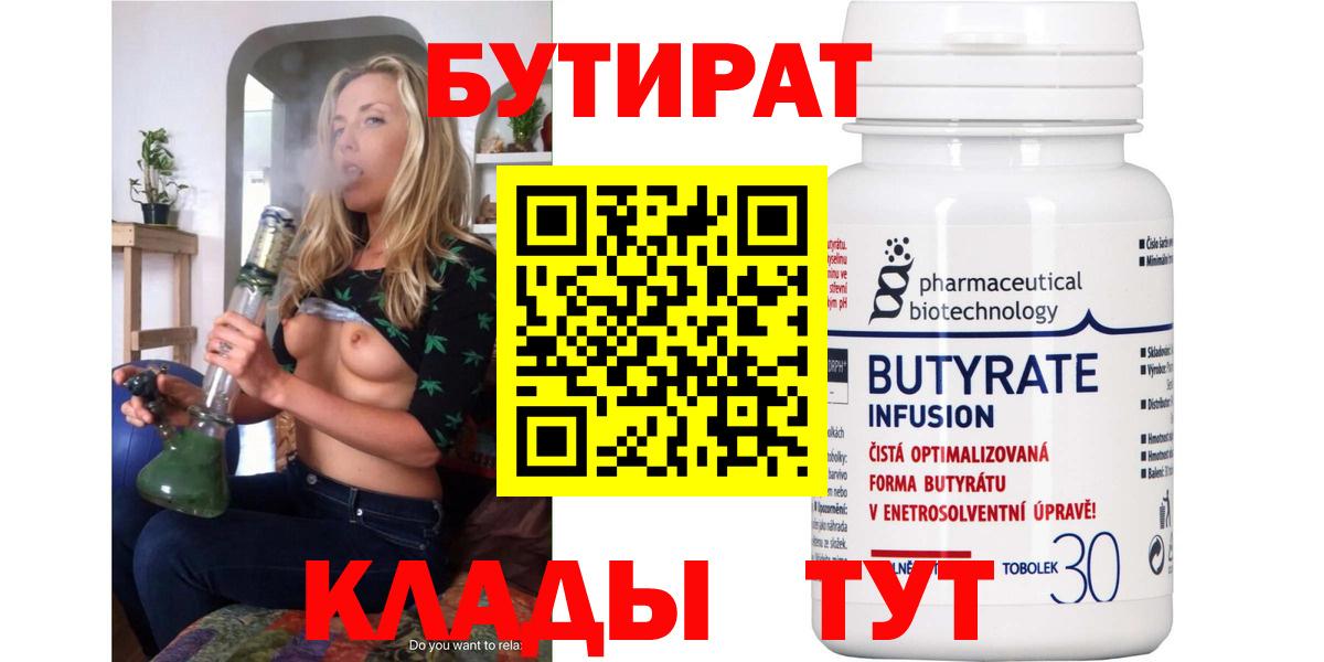 Екатеринбург  БУТИРАТ GHB  Вход с VPN 