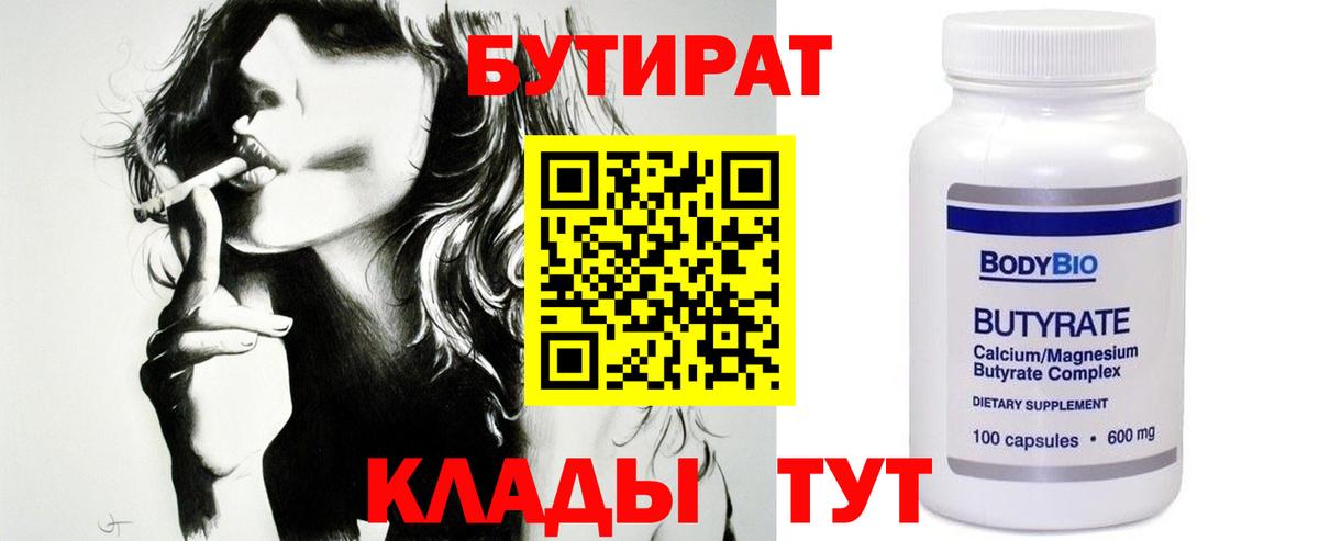 БУТИРАТ вода Екатеринбург