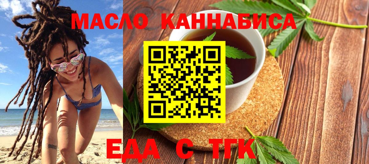 Еда ТГК марихуана  Вход с VPN  Екатеринбург 