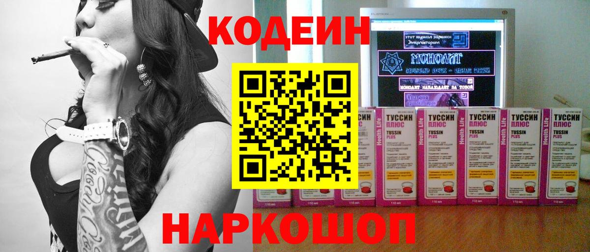 Кодеин напиток Lean (лин)  Вход с VPN  Екатеринбург  Кодеиновый сироп Lean напиток Lean (лин) 