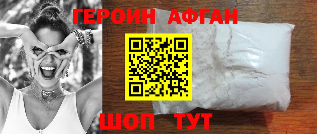 Героин Афган Екатеринбург