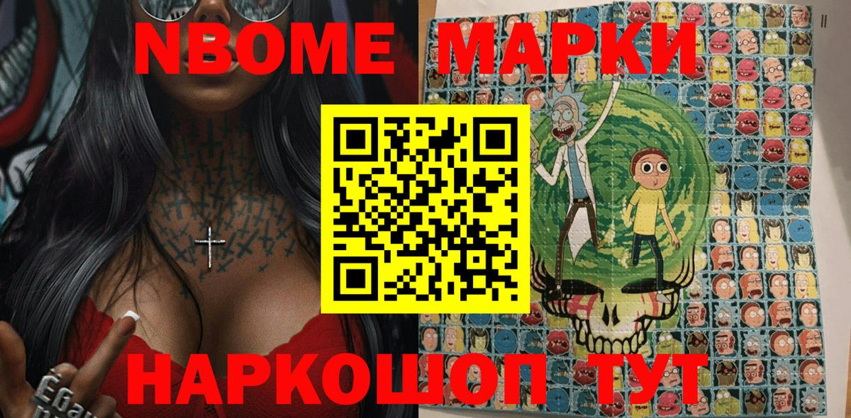 Марки NBOMe 1500мкг  Наркотические марки  Екатеринбург  Вход с VPN 
